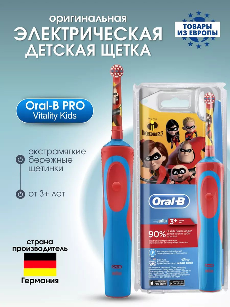 Oral-B Электрическая зубная щетка Kids Incredibles2 D12.513K.1K "Суперсемейка2", голубой, красный  #1