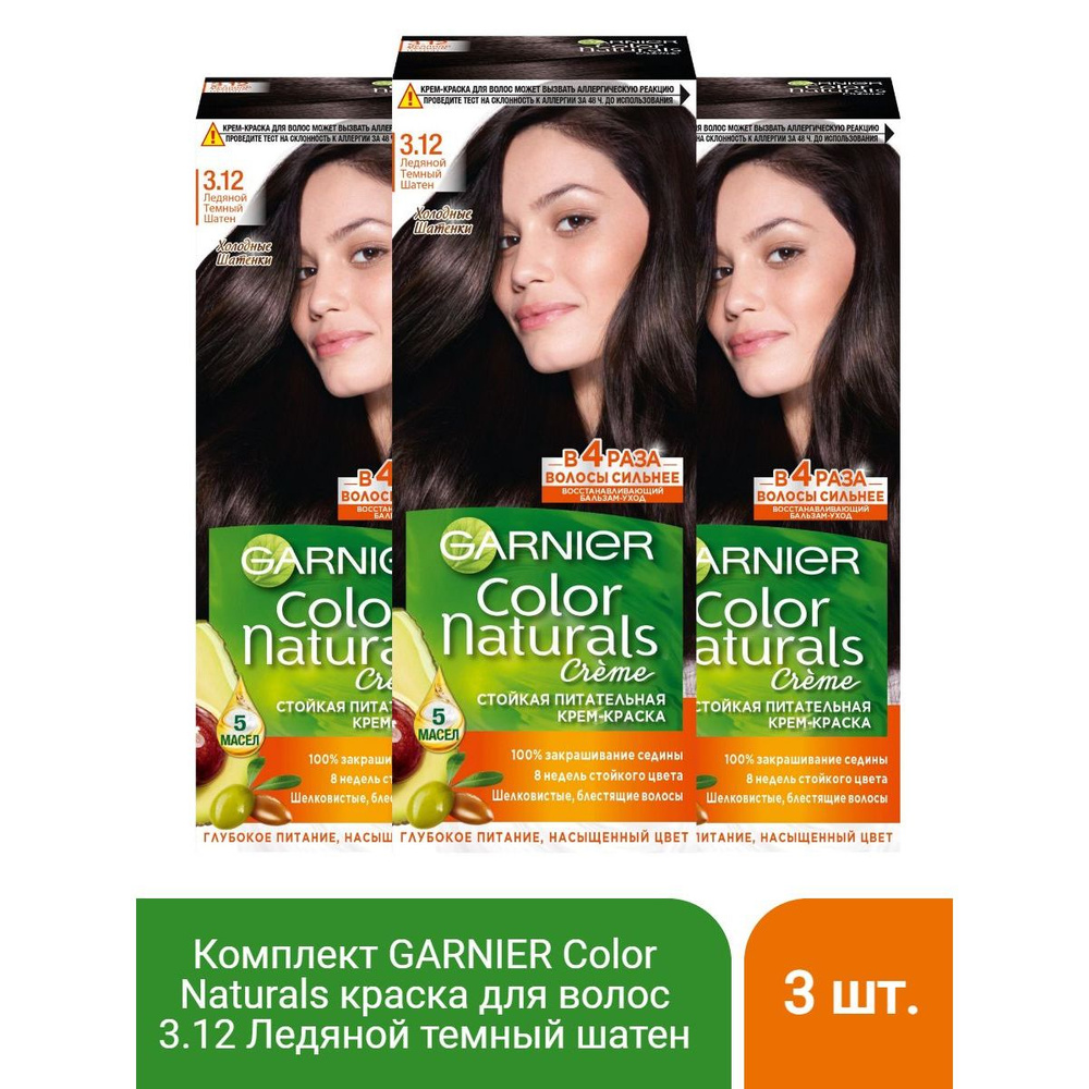 GARNIER Color Naturals стойкая питательная крем-краска для волос, 3.12, Ледяной темный шатен 110 мл - #1