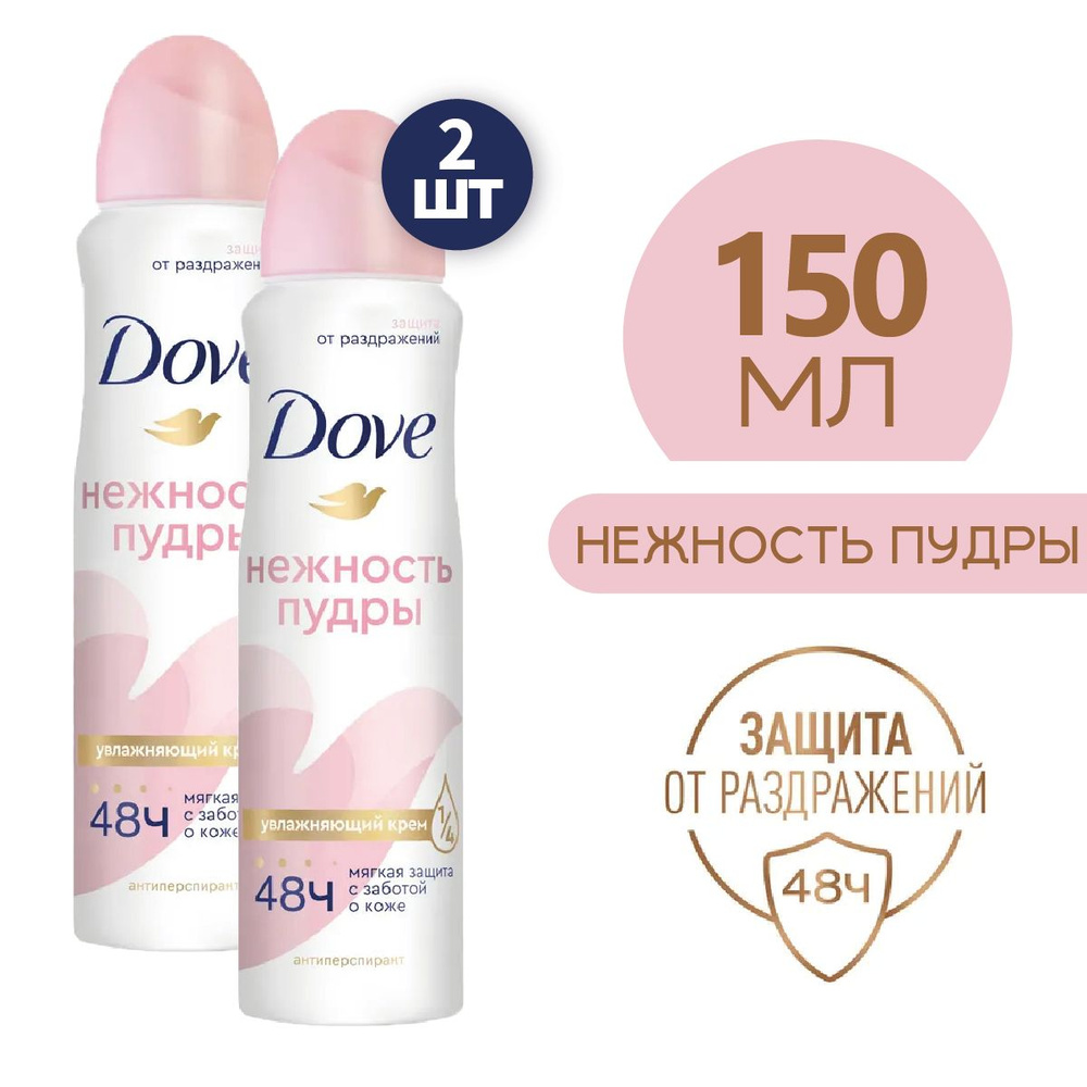 DOVE Дезодорант спрей Talc soft Нежность пудры 150 мл 2 шт #1