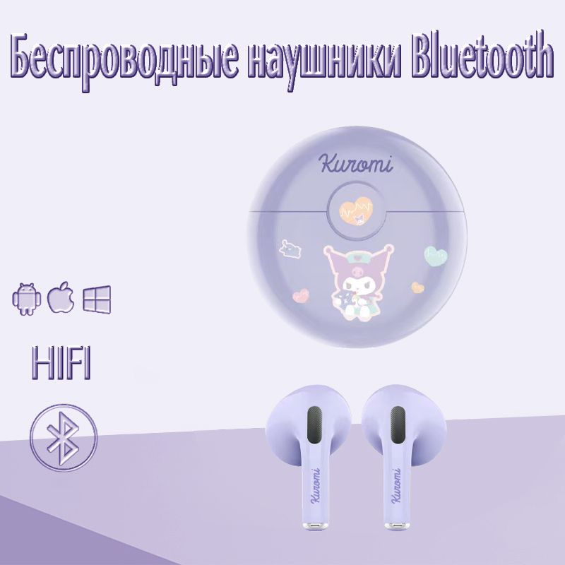 Беспроводные наушники Bluetooth 5,2 Kuromi Cinnamoroll Hello Kitty, супер милые Hi-Fi качество звука, #1