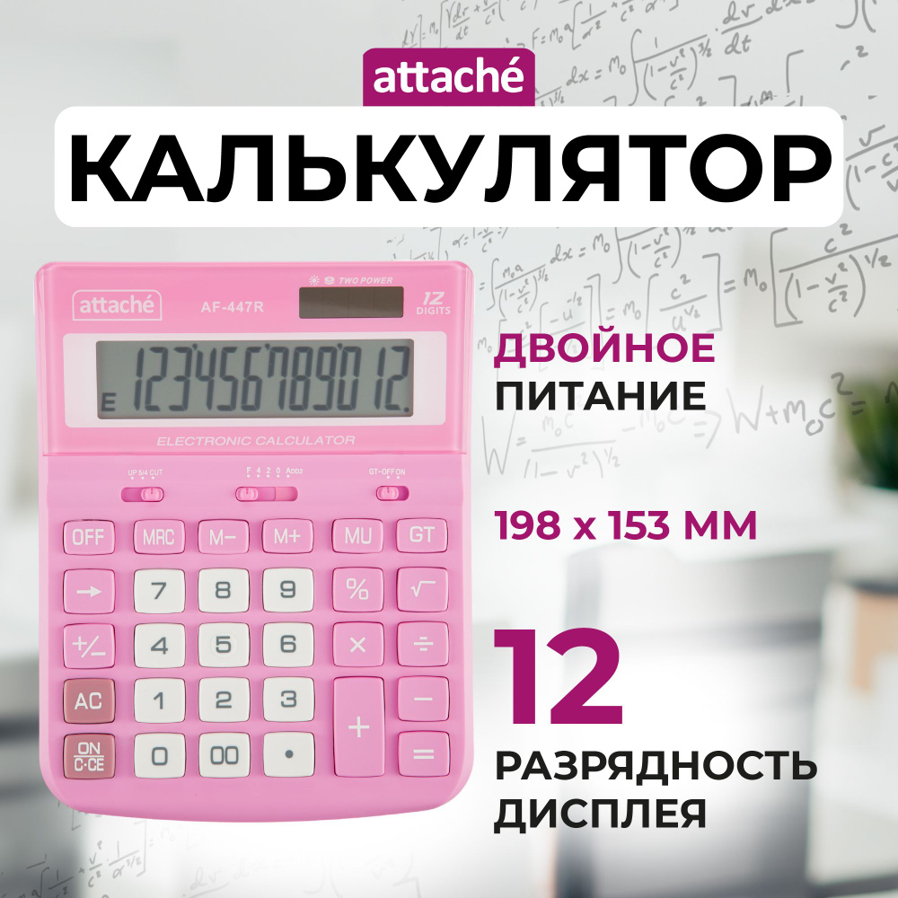 Калькулятор настольный Attache AF-447R, 198x153x42 мм, 12-разрядный #1