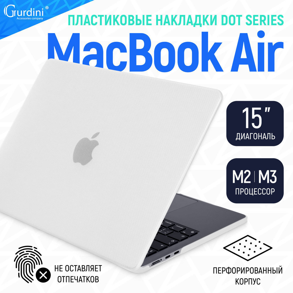 Чехол для макбук air 15 (A2941/A3114) М2/M3 Textured Dot Series / macbook air 15" / текстурированный #1