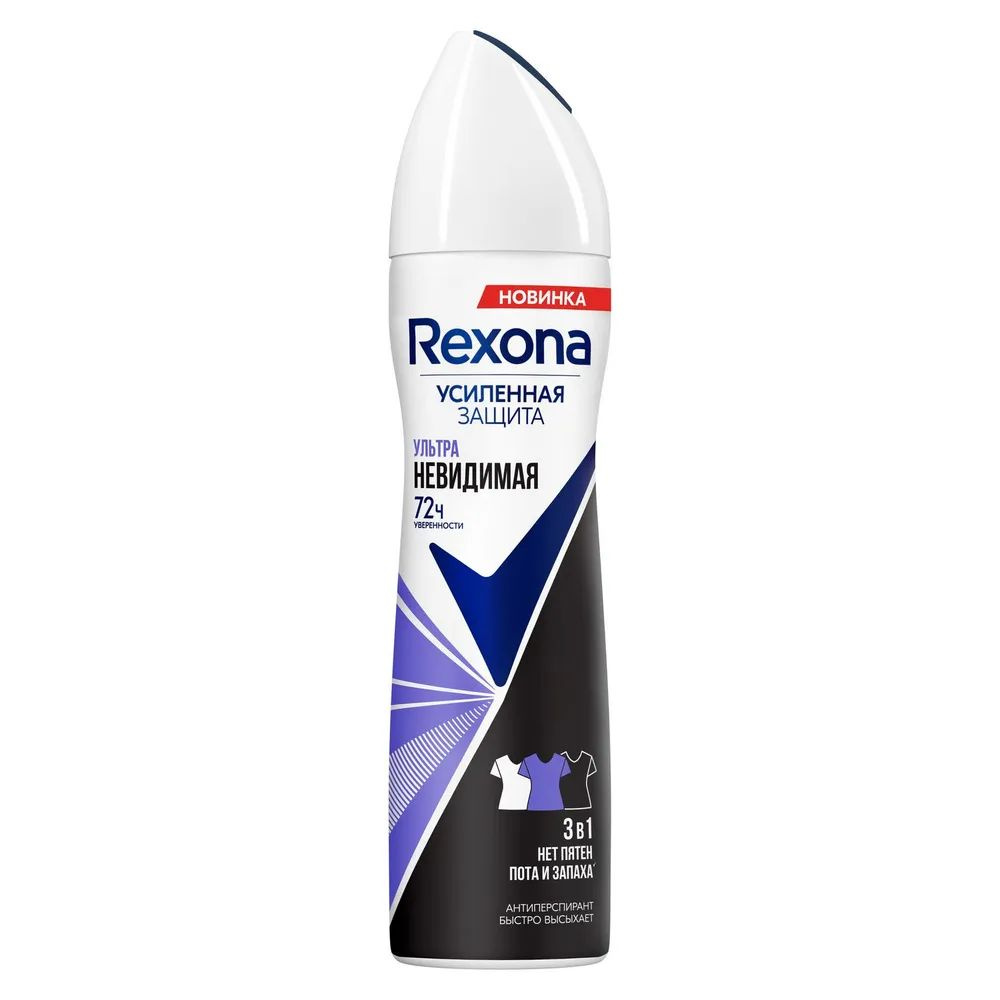 Rexona УЛЬТРАНЕВИДИМАЯ антиперспирант-аэрозоль 72ч уверенности нет пятен, пота и запаха 150 мл  #1