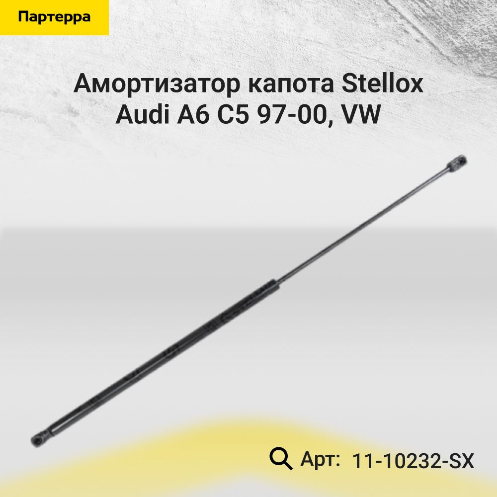 Stellox Капот, арт. 11-10232-SX, 1 шт. #1