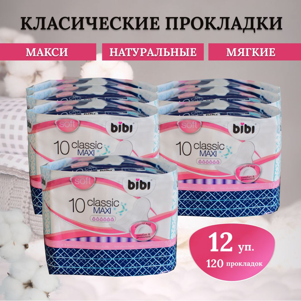 bibi Прокладки женские 10 шт #1