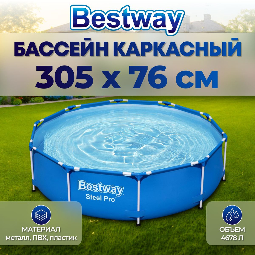 Бассейн каркасный Bestway Steel Pro 305х76см #1