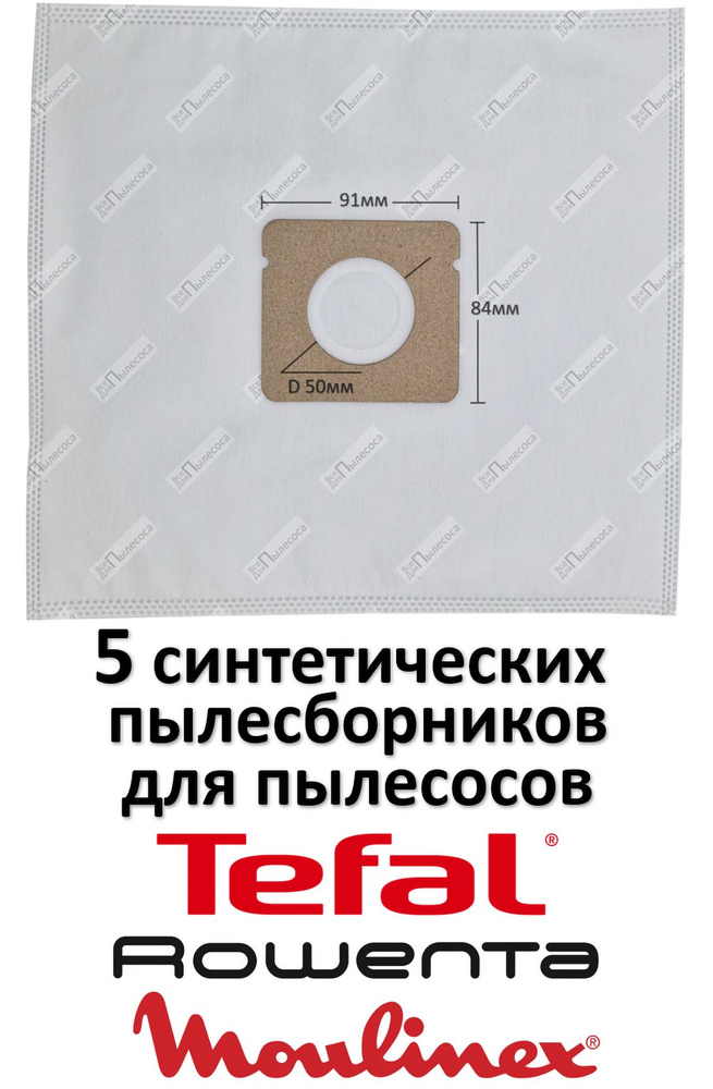 Мешки синтетические для TEFAL City Space, Mini Space, Compacteo / RW03 / ZR003901  #1