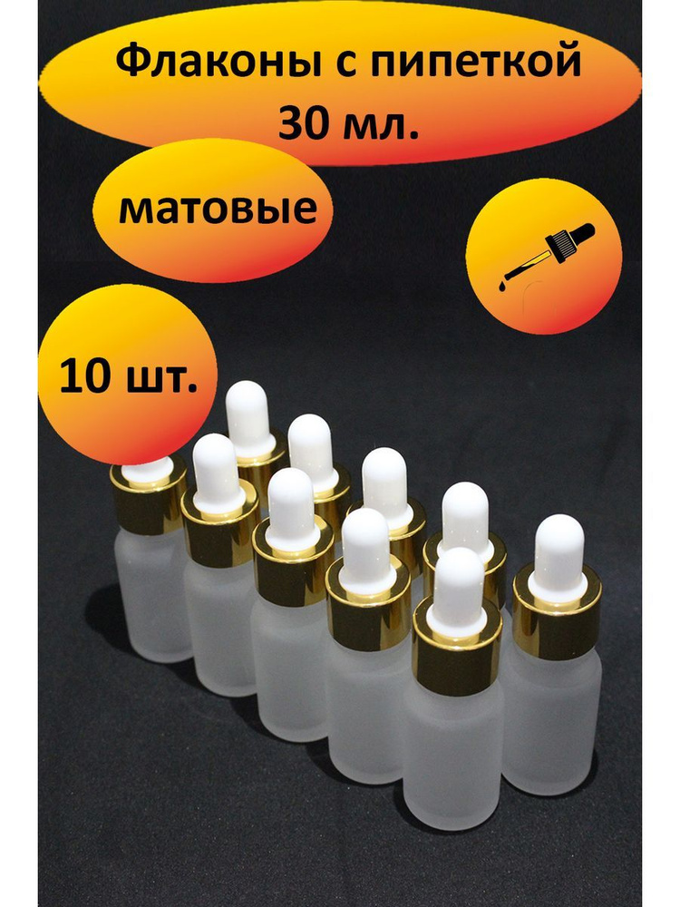 Дорожный флакон с пипеткой 30мл - 10 шт. (прозрачный #1