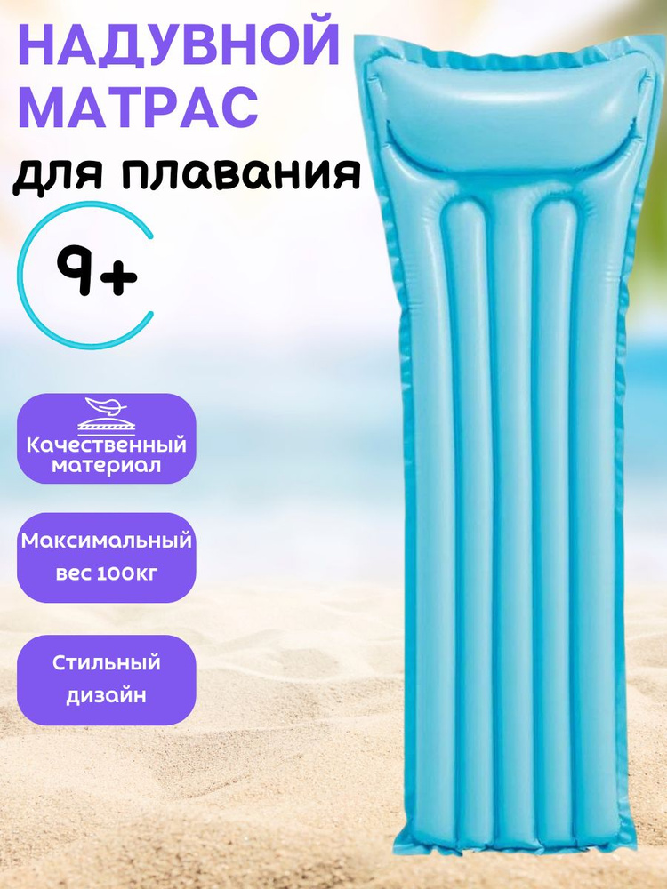 INTEX Матрас пляжный надувной, 183x69см, голубой 59703NP #1