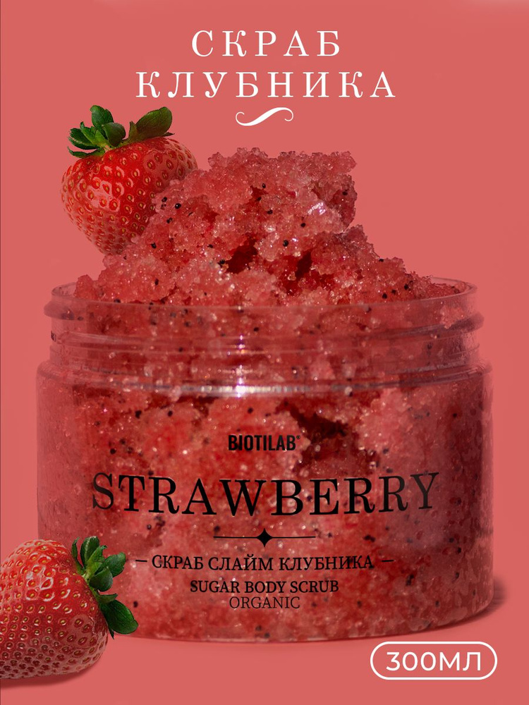 Strawberry - сахарный скраб #1