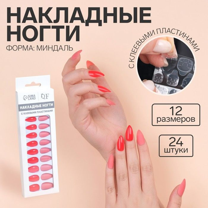Накладные ногти, 24 шт, с клеевыми пластинами, форма миндаль, цвет неоновый/матовый розовый  #1