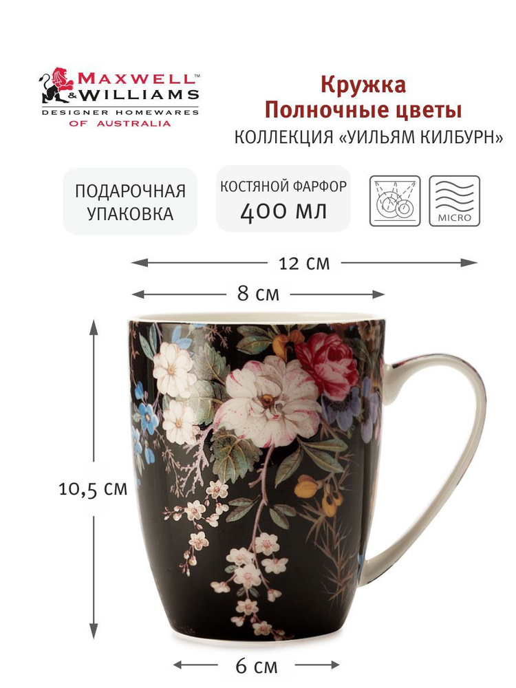 Кружка 400 мл из костяного фарфора Уильям Килбурн Maxwell & Williams  #1