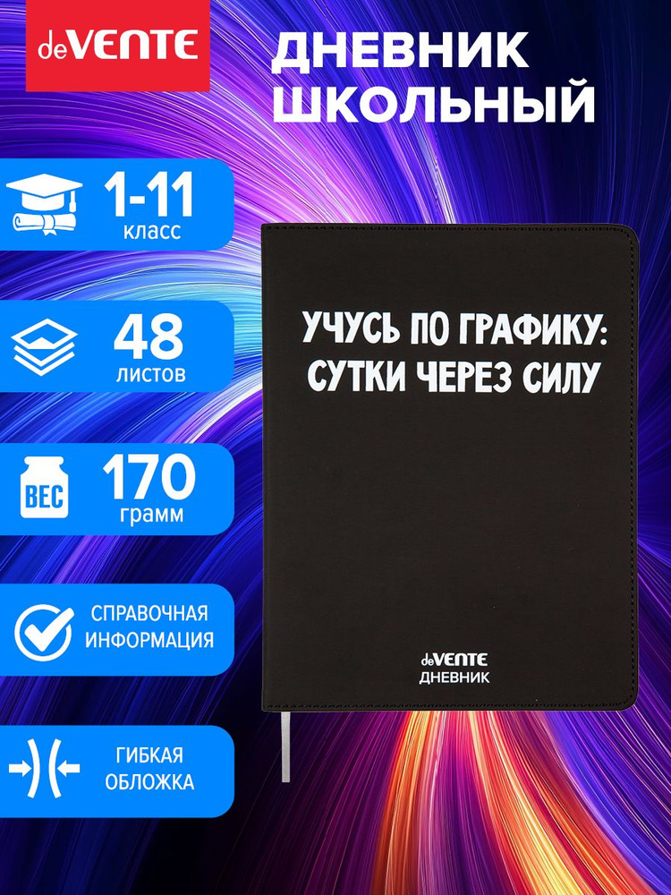 Дневник школьный для девочек, для мальчика для 1-11 классов  #1