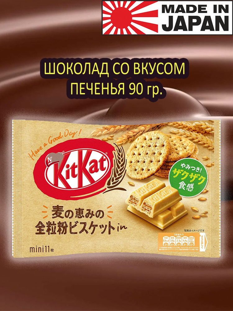 Конфеты KitKat киткат со вкусом печенья, 90гр Япония #1