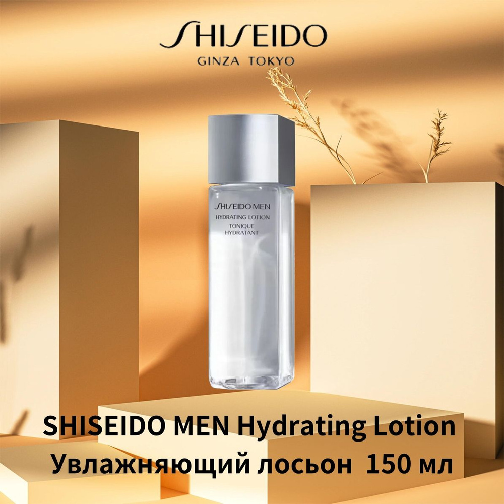 Shiseido Эмульсия для ухода за кожей Антивозрастной уход, 150 мл  #1