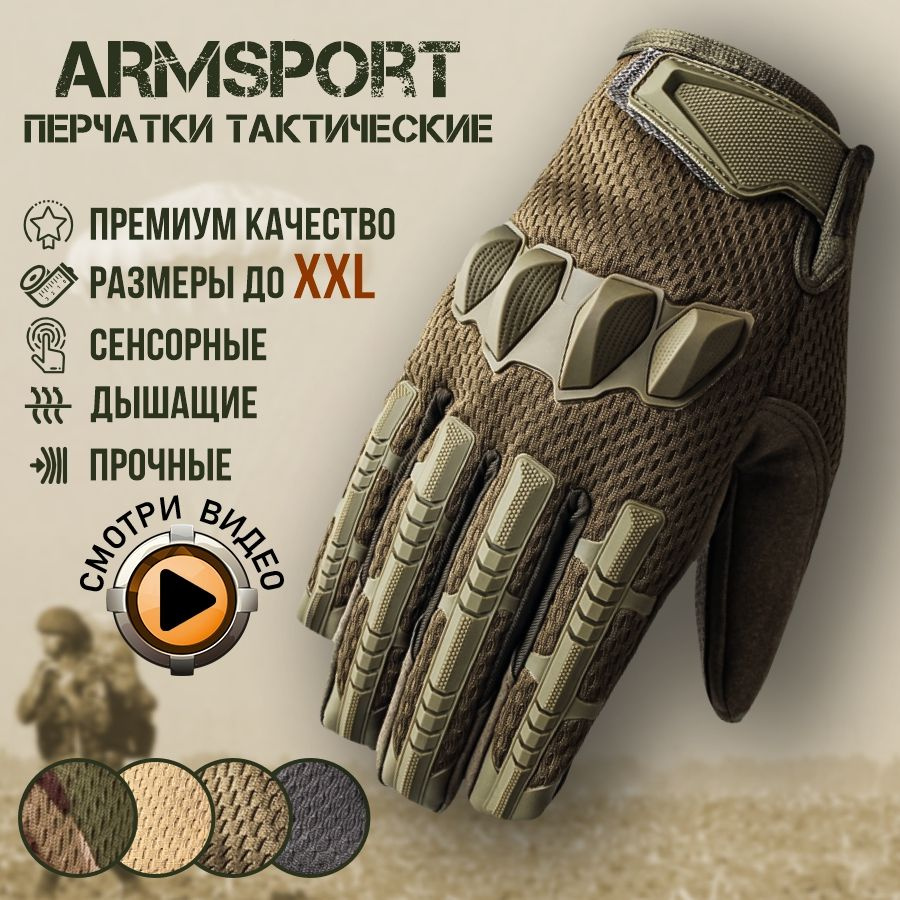 Armsport Накладки для единоборств, размер: L #1