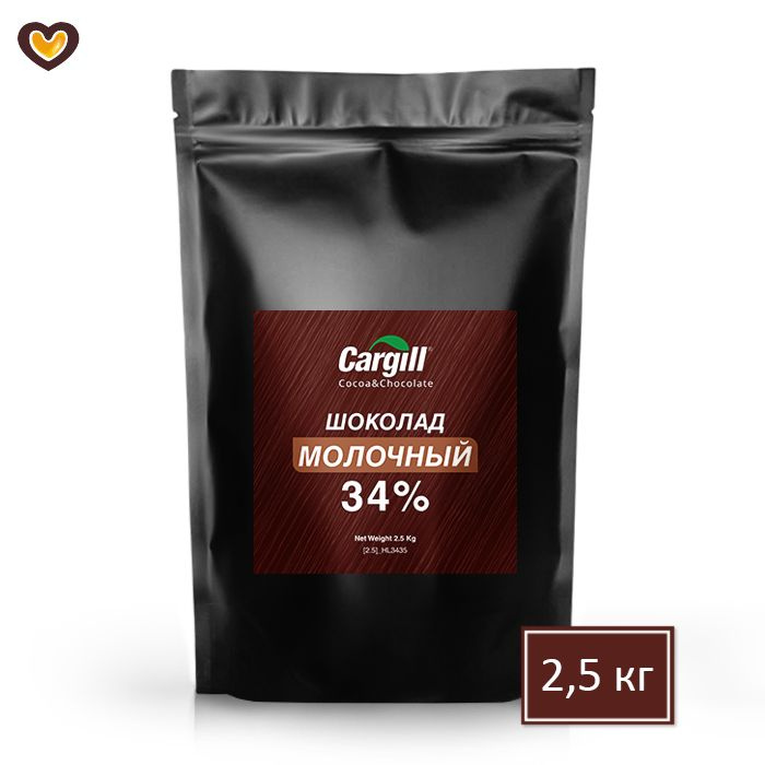 Шоколад молочный Cargill 34%, пак 2,5 кг, Бельгия #1