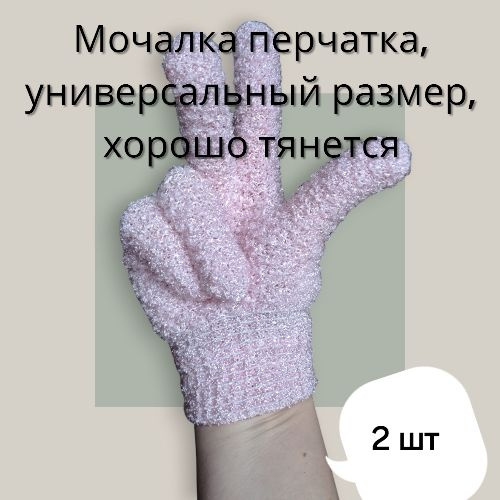 Мочалка перчатка для лица и тела женская 2 шт розовая #1