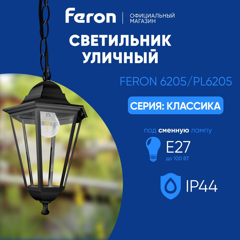 Светильник уличный потолочный E27 / Фонарь подвесной IP44 / черный Feron 6205/PL6205 Классика 11072  #1