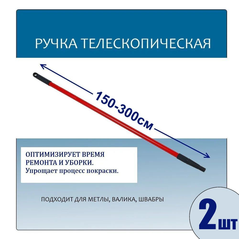 Ручка (удлинитель) телескопическая для валиков, кистей 1,5м-3м, 2 шт. HEADMAN, металлическая, малярная #1