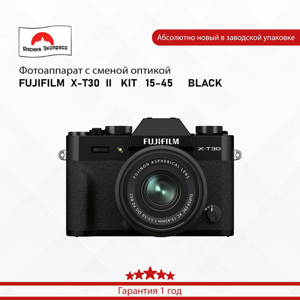 Fujifilm Компактный фотоаппарат FUJIFILM X-T30 II KIT 15-45 BLACK, черный  #1