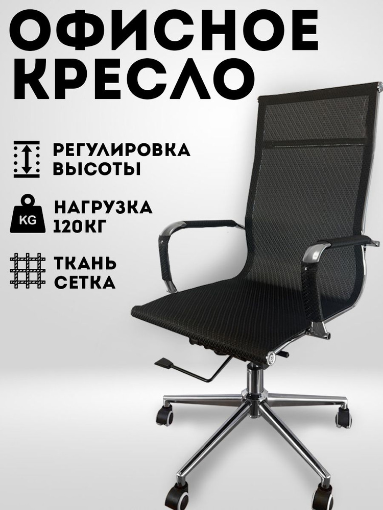 Офисное кресло, Черный #1