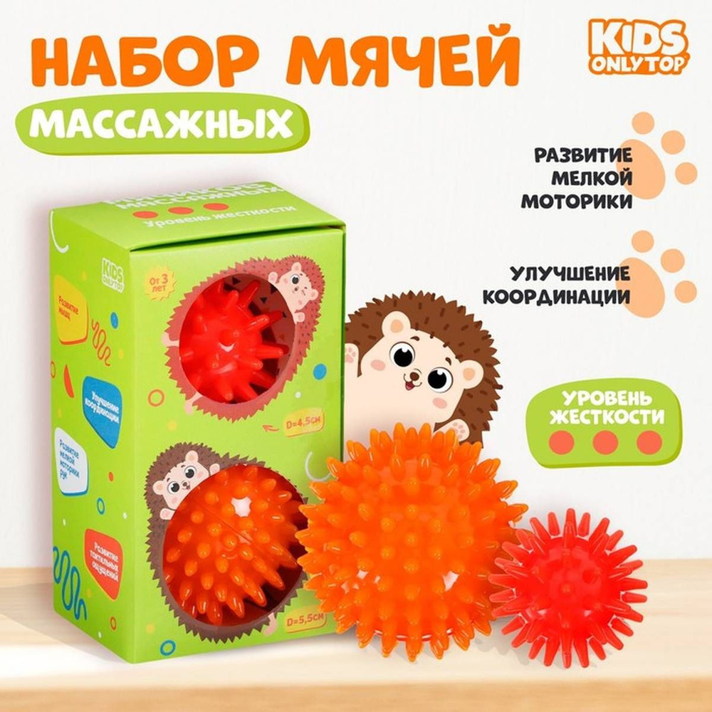 Набор массажных мячей ONLYTOP - Ёжики, d-4.5 и 5.5 см, 2 шт в упаковке  #1