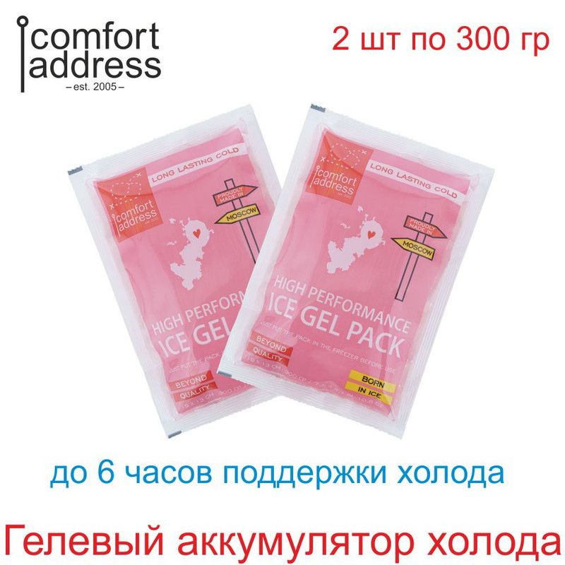Гелевый аккумулятор холода 2 шт. по 300 гр. розовый "Comfort Address"  #1
