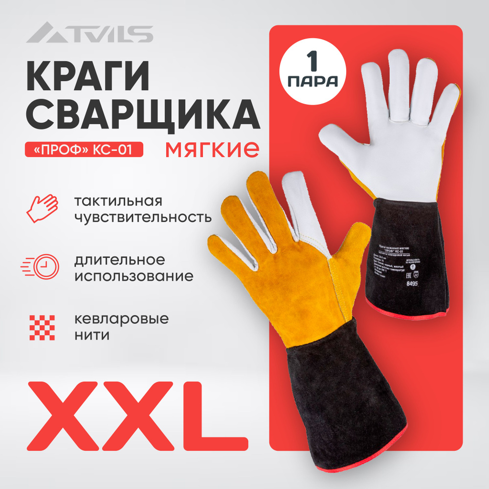Краги кожаные / Перчатки защитные / Мягкие (XXL) FoxWeld "ПРОФ КС-01", 8495  #1