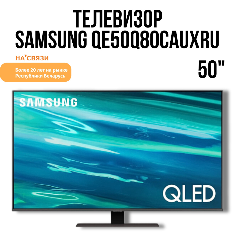 Samsung Телевизор QE50Q80CAUXRU 50" 4K UHD, черно-серый, черный #1