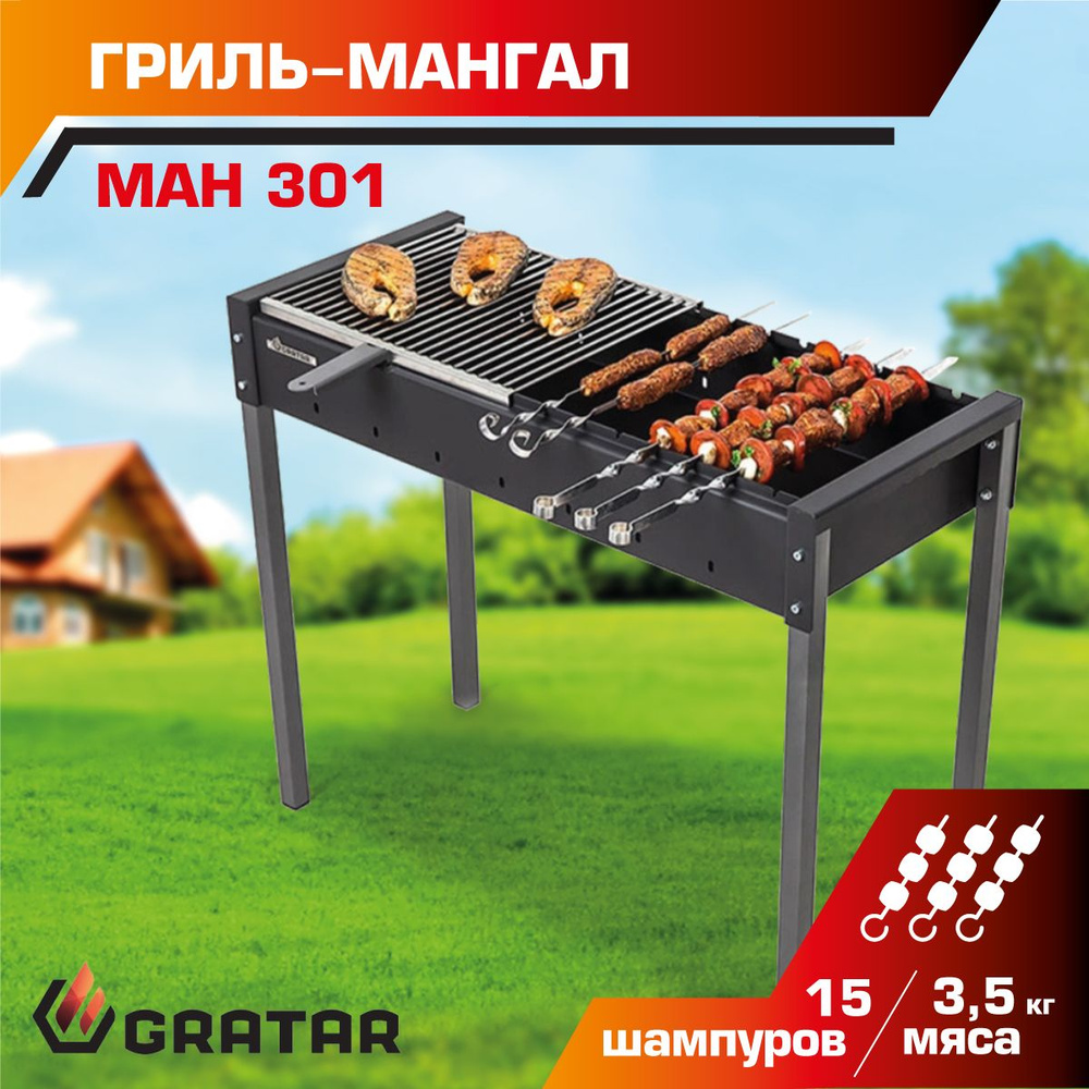 Мангал Gratar МАН 301 #1