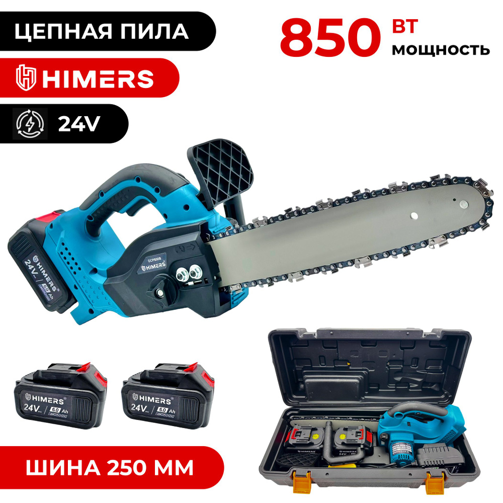 Цепная пила аккумуляторная HIMERS DCP850B, 24V, 2 АКБ по 6 А.ч, шина 25см, 9 м/сек, 850Вт, 0-5100 об/мин, #1