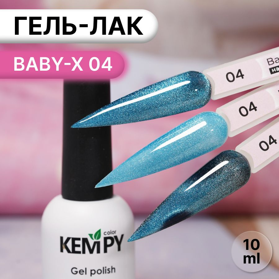 Kempy, Гель лак витражный магнитный бирюзовый Baby-X 04, 10 мл #1