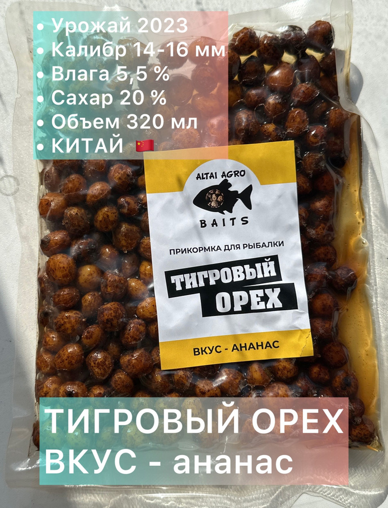 Тигровый орех 320 мл, АНАНАС, Чуфа, натуральная прикормка для карпа, карпфишинг (Консервированный)  #1