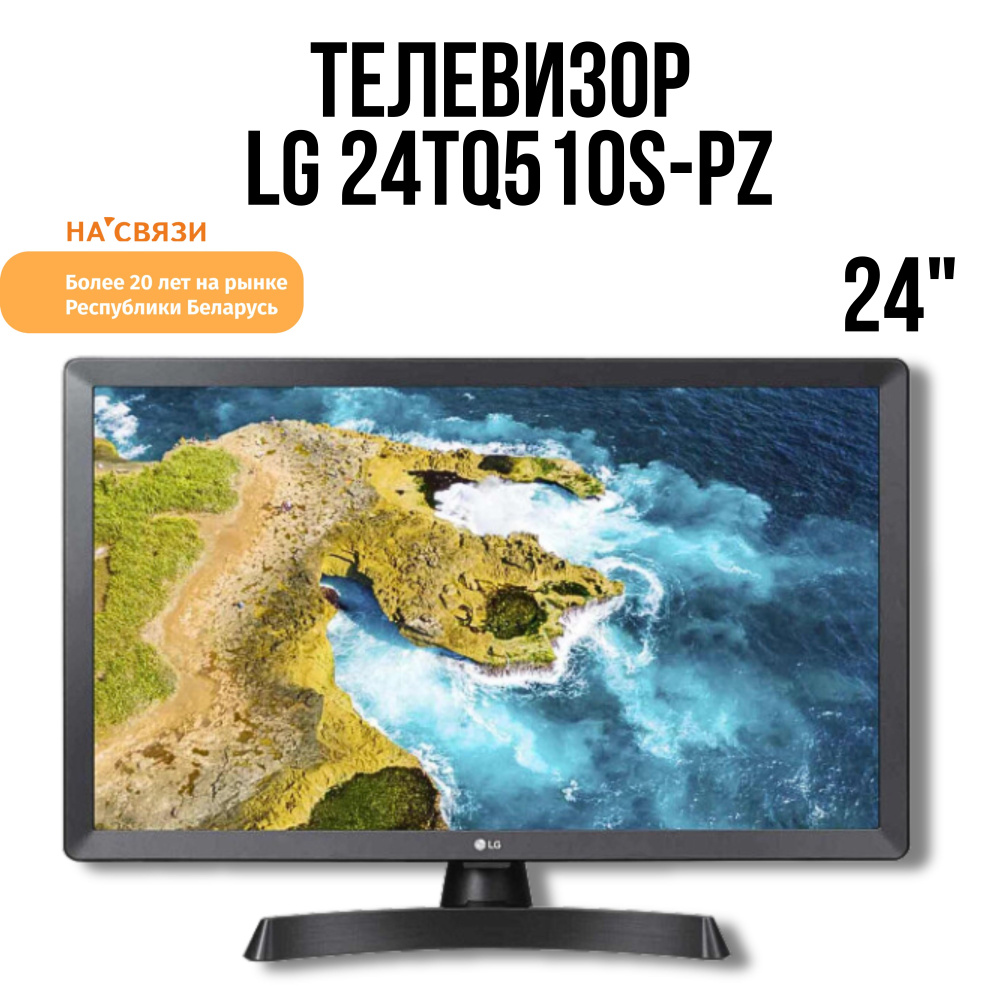 LG Телевизор 24TQ510S-PZ 24" HD, черный #1