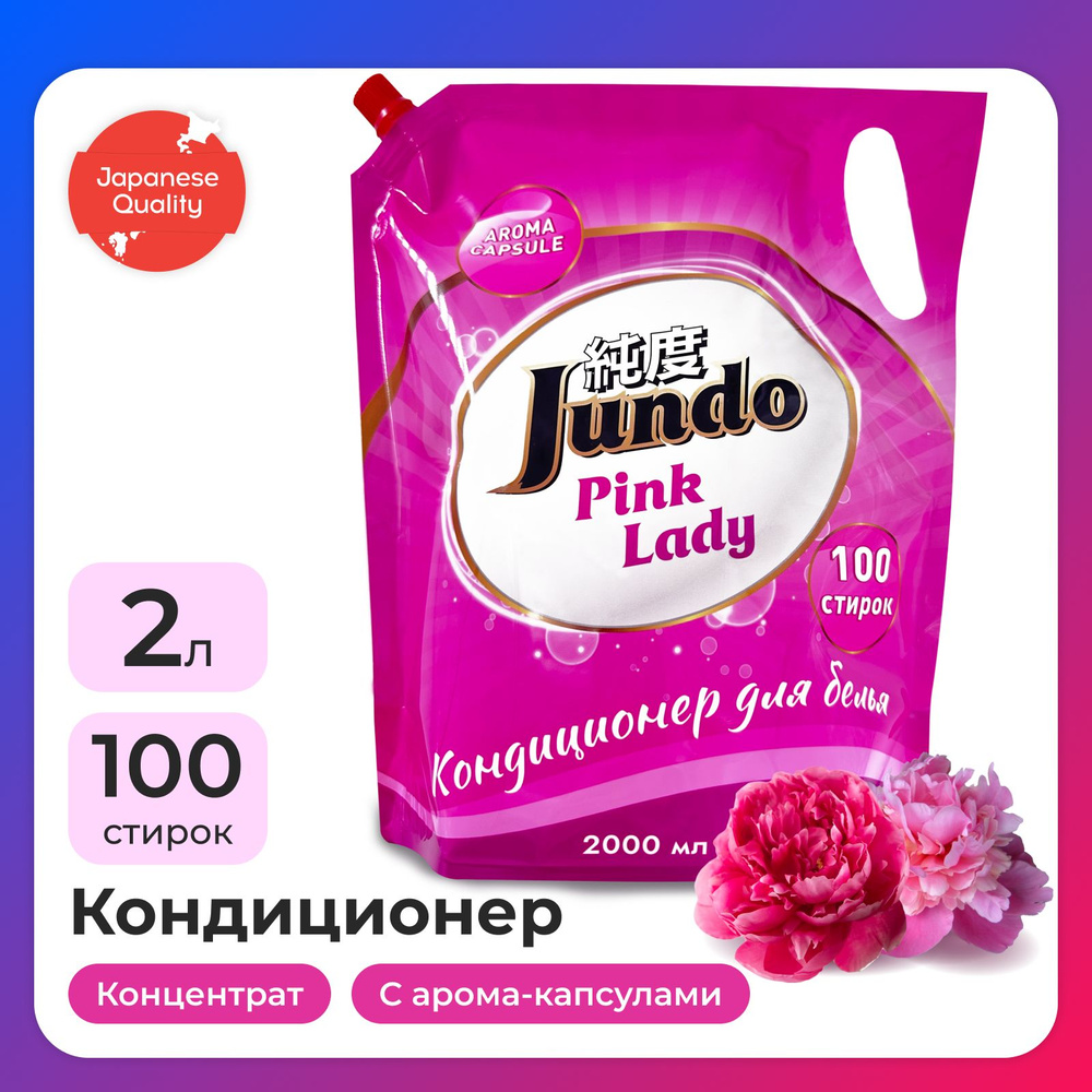 Кондиционер-ополаскиватель для белья Jundo Pink Lady 2л, концентрированный, 100 стирок  #1