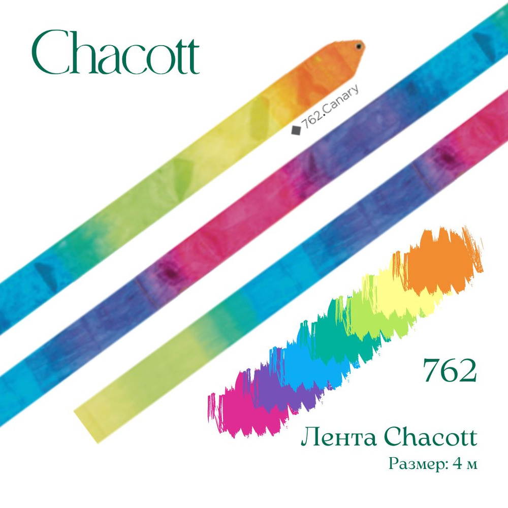 Лента Chacott Gradation 4 м #1