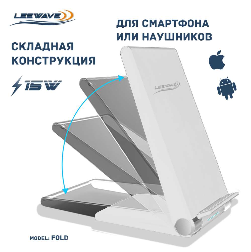 Быстрая беспроводная зарядка 15Вт, складная (FOLD model) для смартфонов или наушников (Android и iPhone) #1