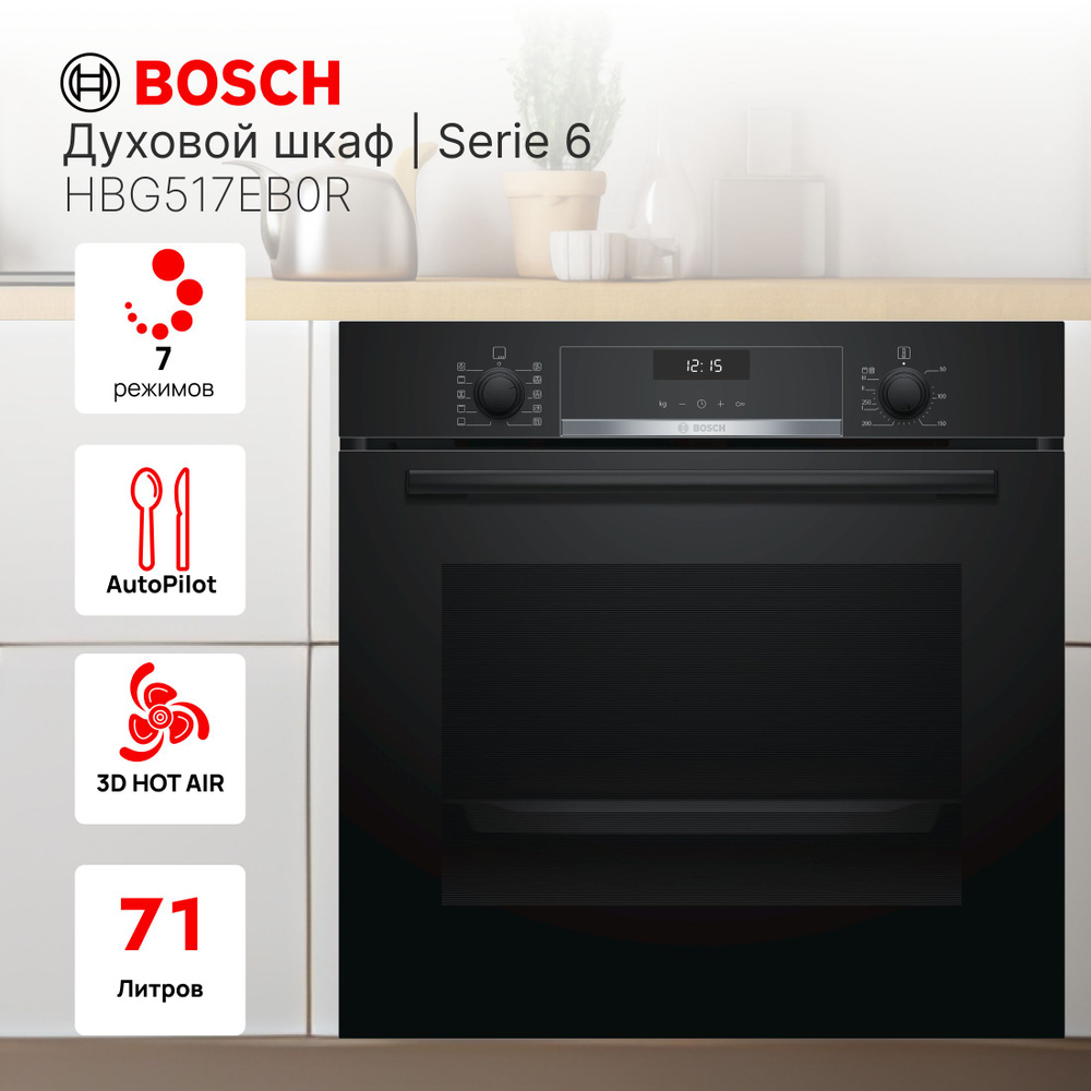 Духовой шкаф Bosch HBG517EB0R, Serie 6, 71л, 3d HotAir, Soft Move, AutoPilot 10 #1