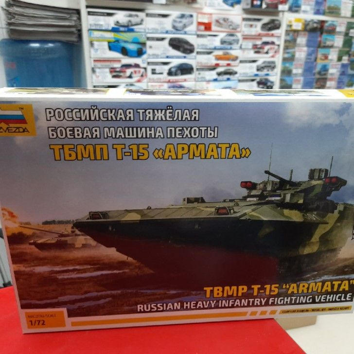 Сборная модель 1:72 Звезда 5057 Российская тяжёлая боевая машина пехоты "Т-15 Армата"  #1