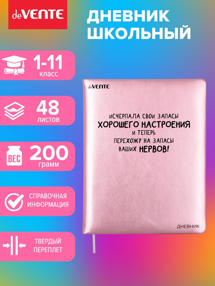 Дневник школьный подростковый 1-4 и 5-11 класс для девочки  #1