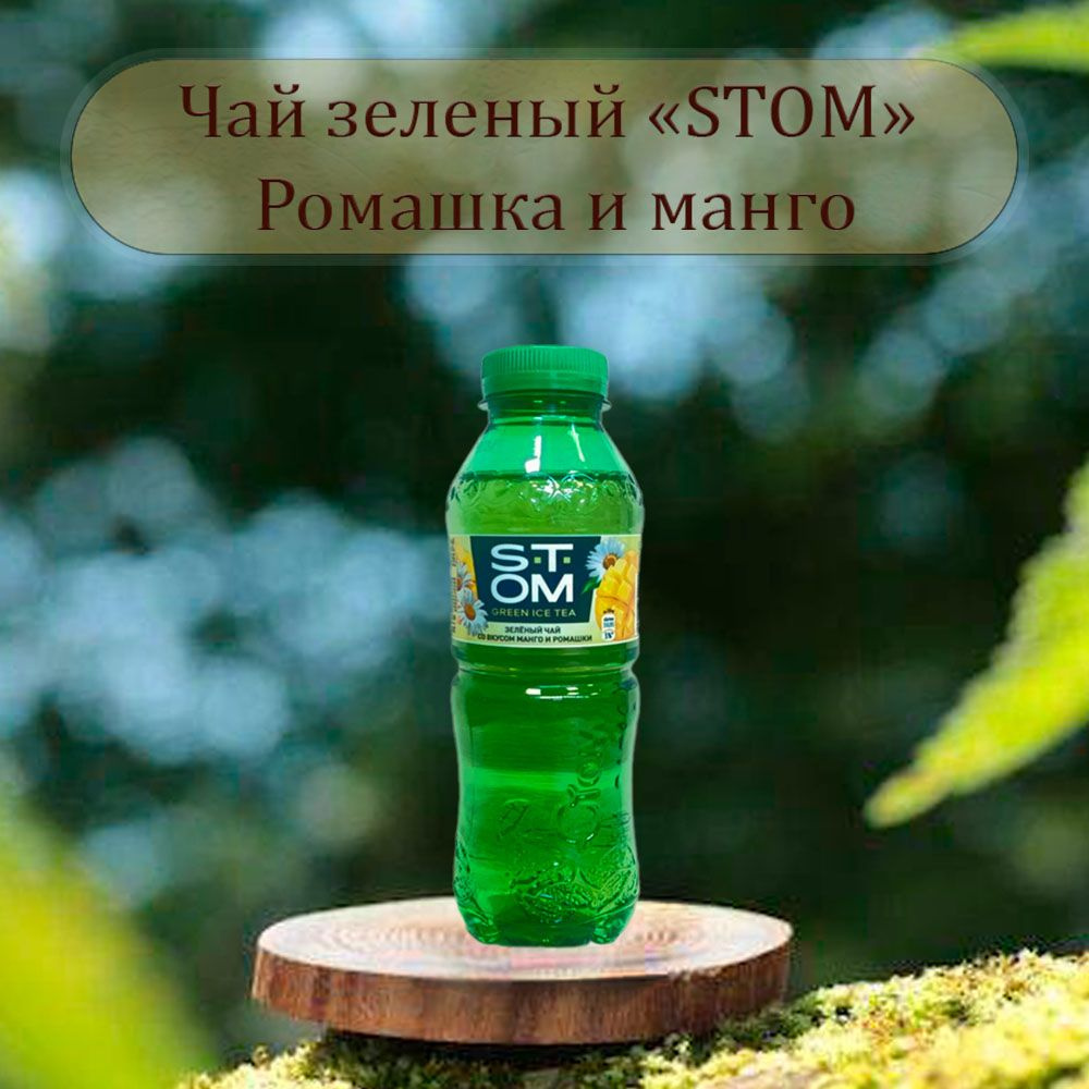 Чай зеленый STOM Ромашка и Манго (12 шт.) 0,5 л. #1