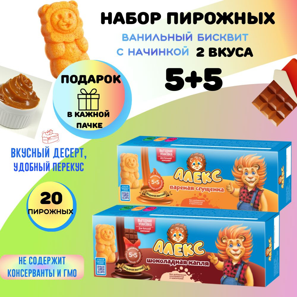 Пирожное бисквитное детское ЛЬВЕНОК АЛЕКС, классический бисквит с начинкой , набор 2 шт. по 300 г  #1