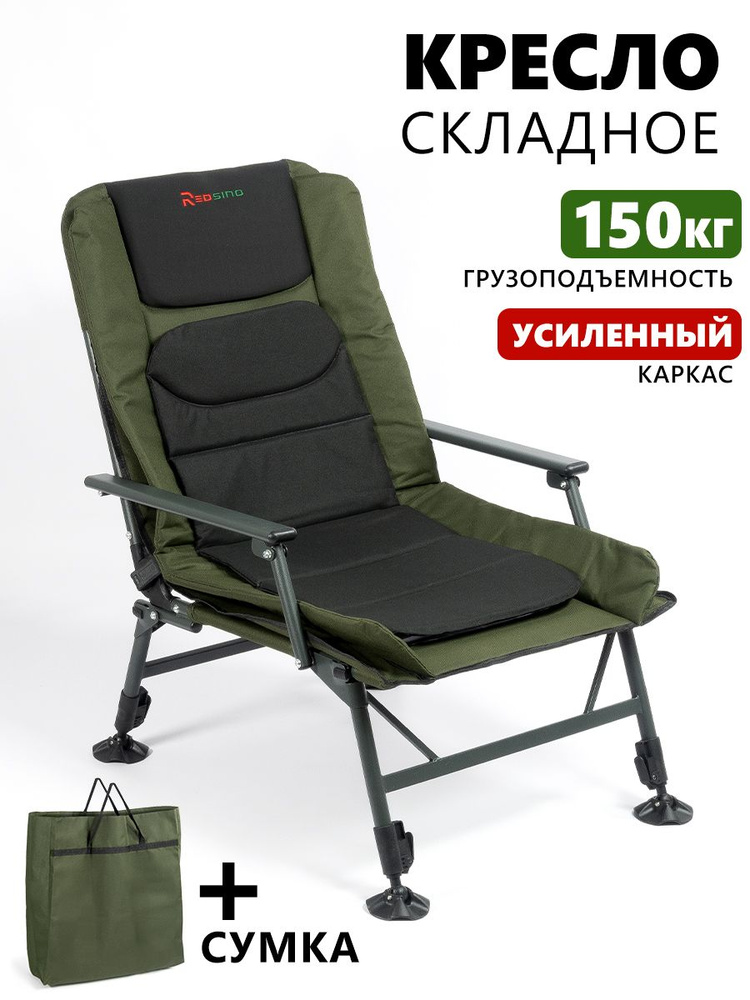 Кресло складное туристическое REDSINO нагрузка 150 кг, кресло походное в чехле для рыбалки, туризма и #1