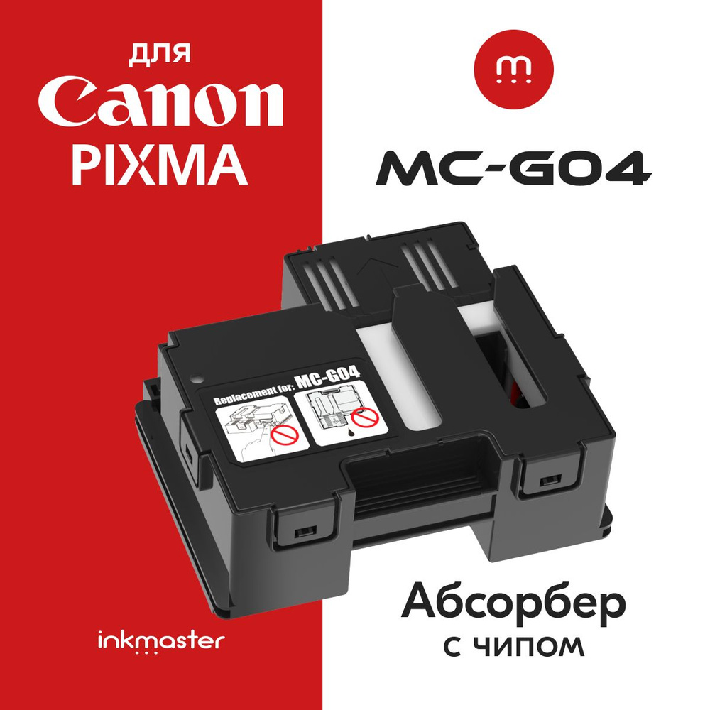 Абсорбер (бокс) для сбора чернил MC-G04 с чипом для Canon PIXMA G2430, G3430, G3470, G1430 и др. Inkmaster #1