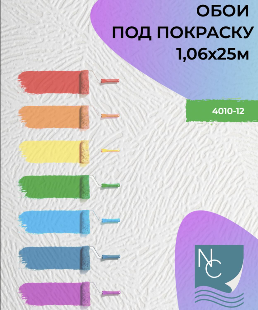 Обои виниловые на флизелиновой основе под покраску 1,06х25 м, NC Antivandal  #1