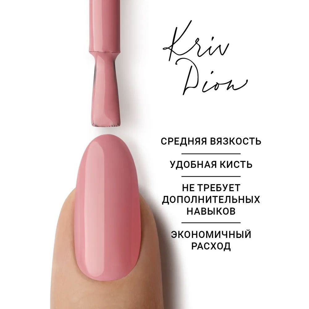 Гель-лак для ногтей Kriv Dion №005 Темно-розовый, 8 мл #1