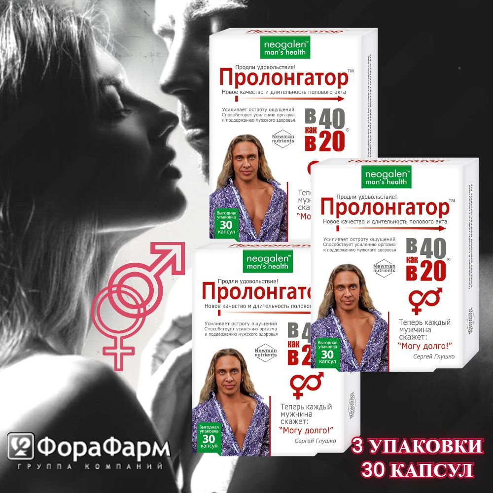 БАД ПРОЛОНГАТОР мужская сила В 40 как 20 (30 капсул по 725 мг.) НПО ФораФарм.Набор 3 штуки.  #1