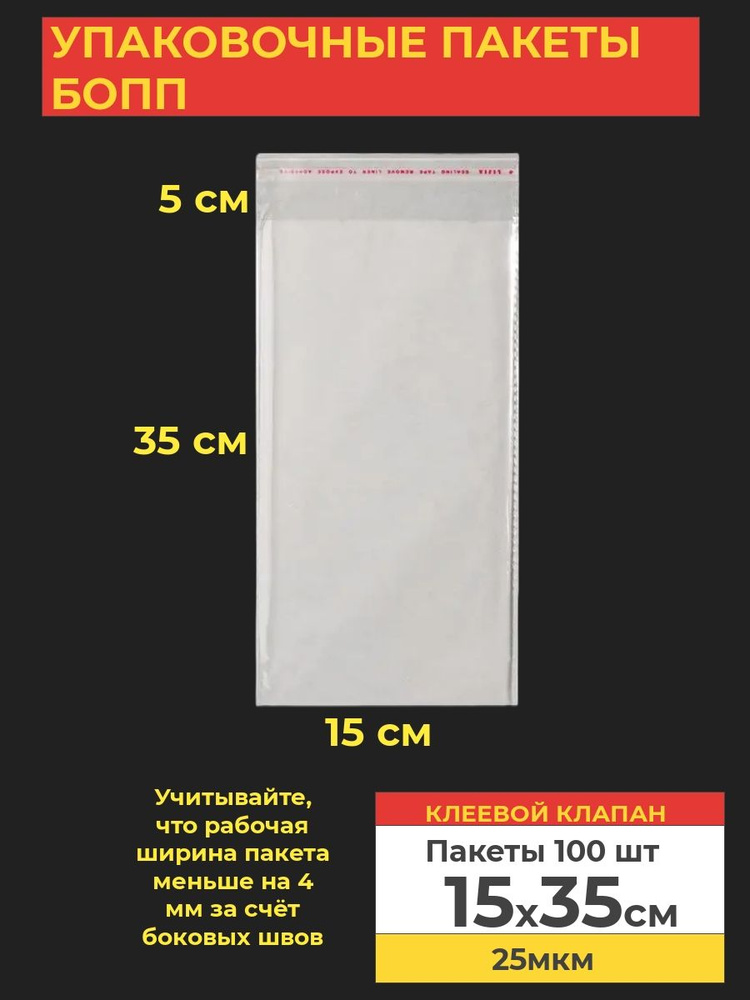 VA-upak Пакет с клеевым клапаном, 15*35 см #1