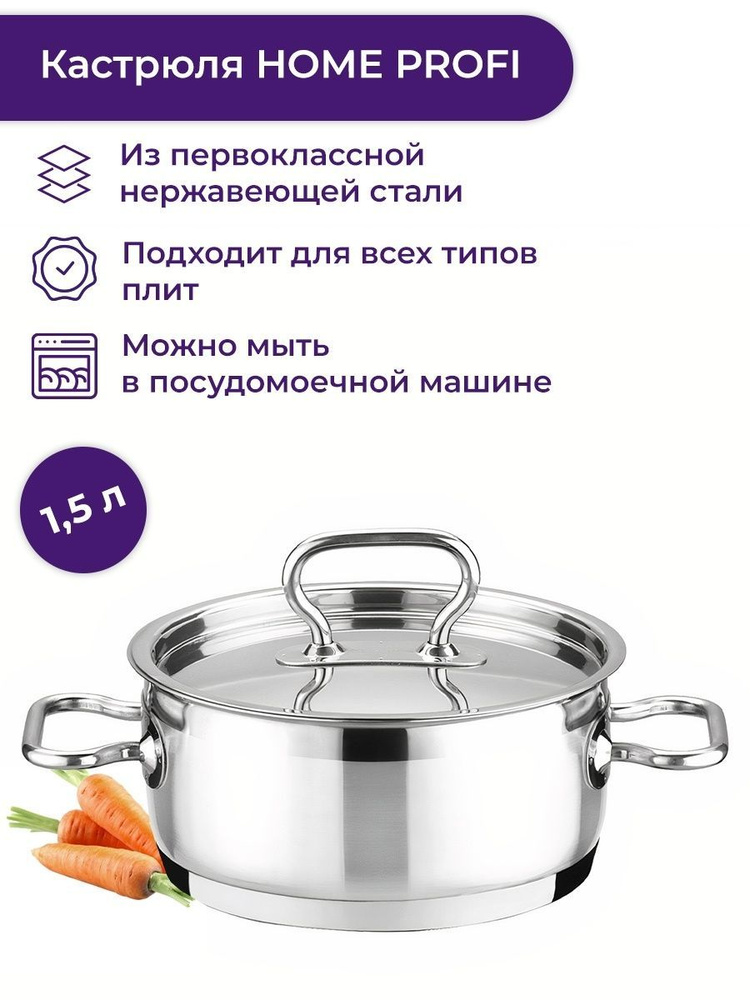 Кастрюля с крышкой 16 см 1,5л Tescoma HOME PROFI #1